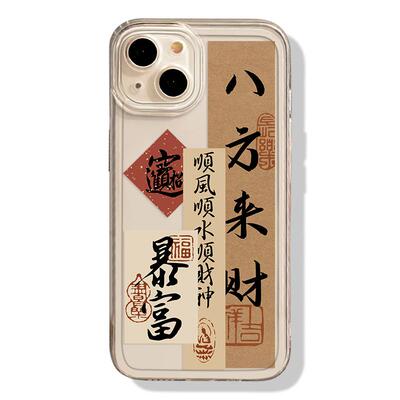 八方来财手机壳书法适用荣耀系列