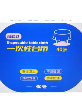 一次性桌布长方形轻奢塑料台布