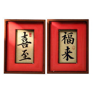 新年过年春节喜至福来冰箱贴磁铁磁贴木质送礼装饰中国风祝福门贴