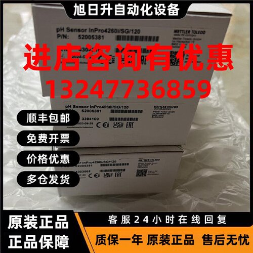 议价52005381全新原装梅特勒托利多PH电极inpro4260i/SG/120现货