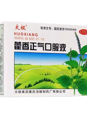 [太极]藿香正气口服液10ml*10支/盒