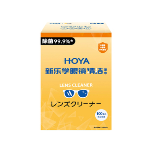 HOYA豪雅100片新乐学眼镜清洁湿巾儿童离焦专用擦镜纸一次性镜布