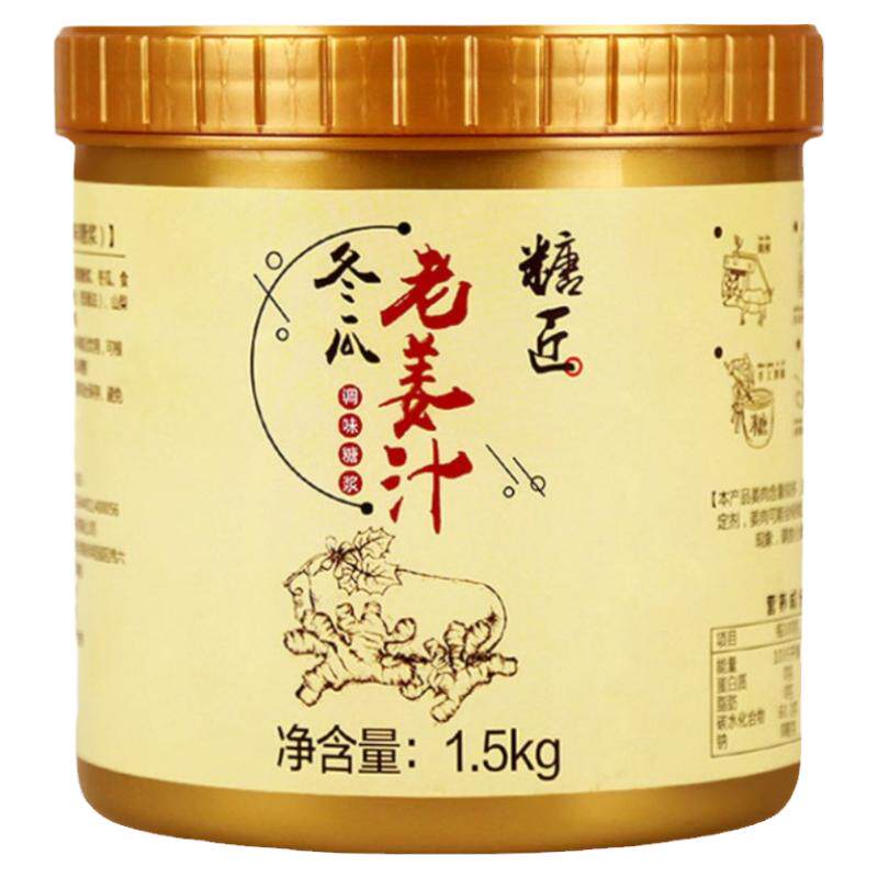糖匠追甘素源冬瓜老姜汁秋冬热饮