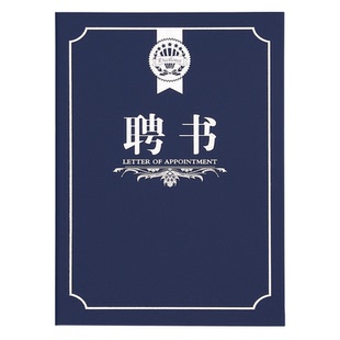 聘书定制高端A4竖款单片式聘书磨砂珠光面红蓝企业社团学生会聘请任命书荣誉结业封面外壳定制做内芯内页打印