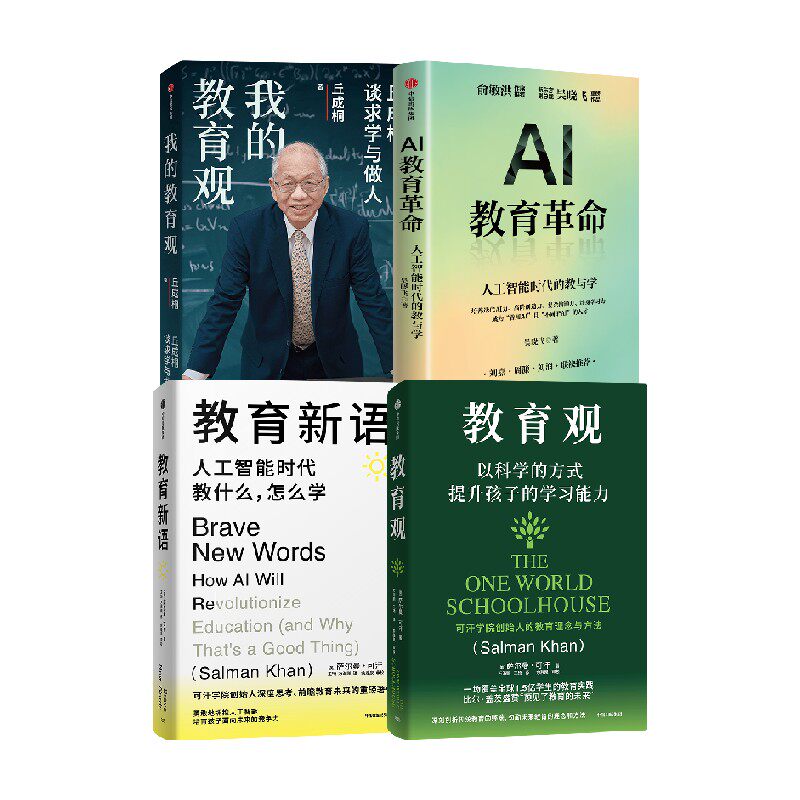 AI教育革命+我的教育观（丘成