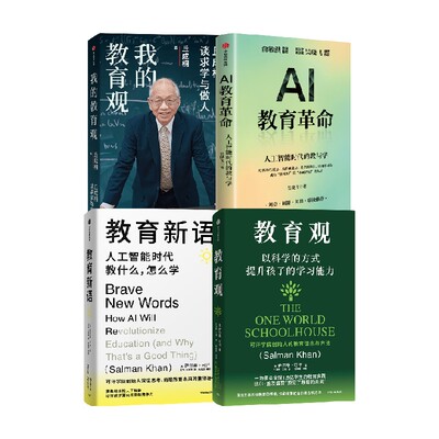 AI教育革命+我的教育观（丘成