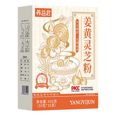 养益君姜黄灵芝粉天然抗炎姜黄粉无添加冲饮搭内调营养官方旗舰店