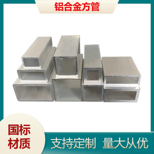 铝方管/铝方通 5*10*15*20*25*30*35*40*50*60*70*80*100*120*200