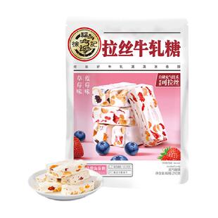 【年货送礼】徐福记牛轧糖蓝莓草莓味蔓越莓拉丝散装结婚喜糖儿童