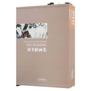 刘奎龄画集 工笔花鸟鱼虫走兽人物临摹画稿作品集 国画绘画初学者基础入门教程画册画谱 近现代名家精品集 艺术收藏鉴赏画集