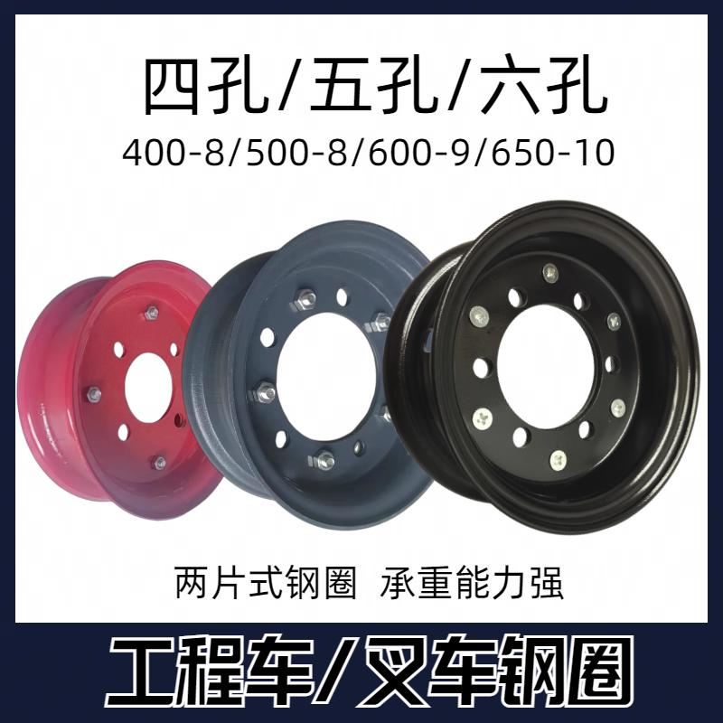电动叉车钢圈400-8/500-8/650-10加厚分体四五六孔钢圈轮辋轮毂