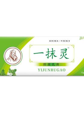 辅世汉方正品一抹灵膏药草本抑菌抹零皮肤外用乳膏官方正品旗舰店