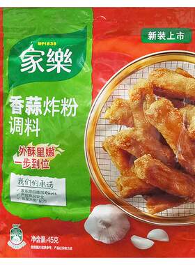 家乐香蒜炸粉调料45g袋装鸡柳