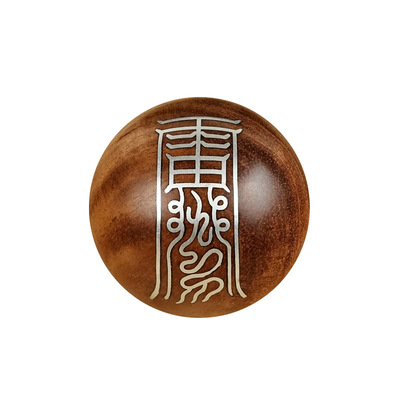 枣木玉枢宝经符文镶纯银散饰品