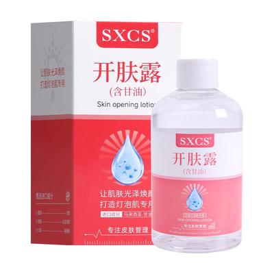 开肤露美白淡斑正品擦脸油含甘油烟酰胺开塞美容院护肤官方旗舰店