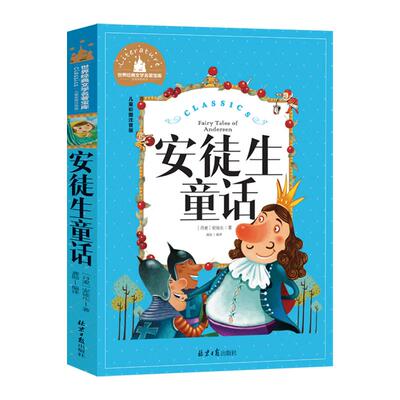 安徒生童话故事全集注音版小学生