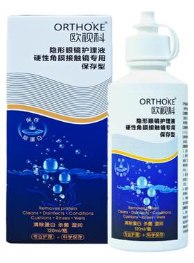 欧视科rgp角膜塑形镜OK镜护理液120ml硬镜冲洗液冰舒润眼液润滑液