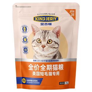 金吉瑞king jerry美短虎斑专用猫粮全价猫饭食幼猫成猫5斤2.5kg