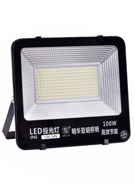 亚明led投光灯防水船用宽压110V低压12V24伏36v渔船夜市照明射灯