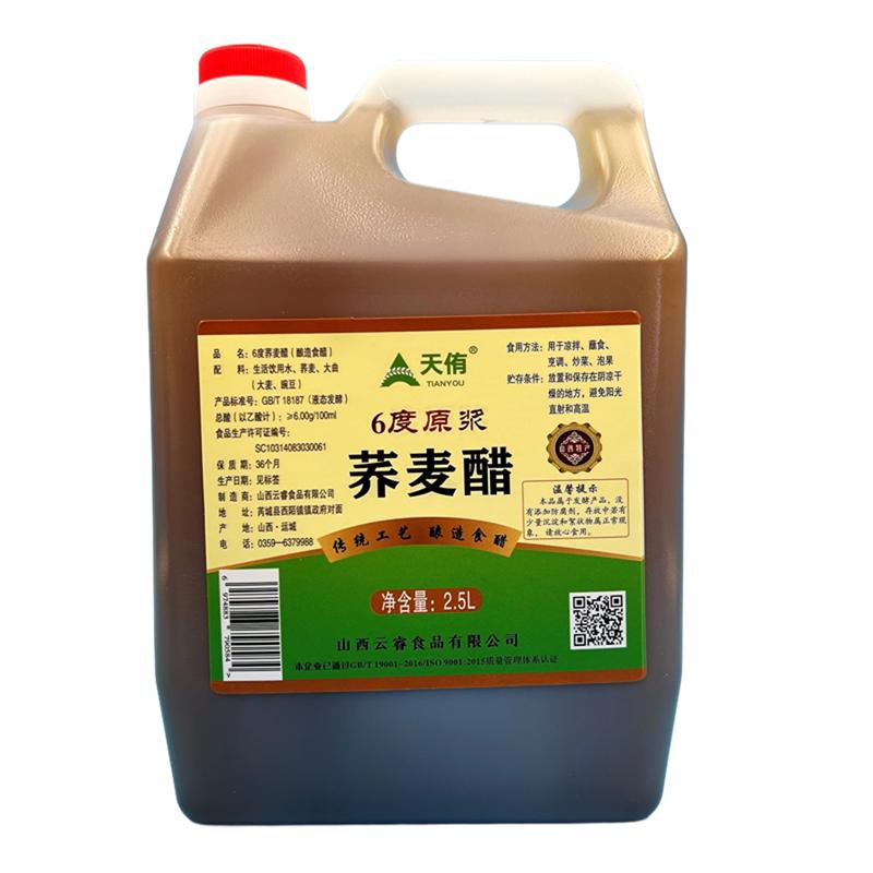天侑荞麦醋6度原浆山西老牌子食用家用凉拌炒菜泡菜泡果泡玫瑰醋