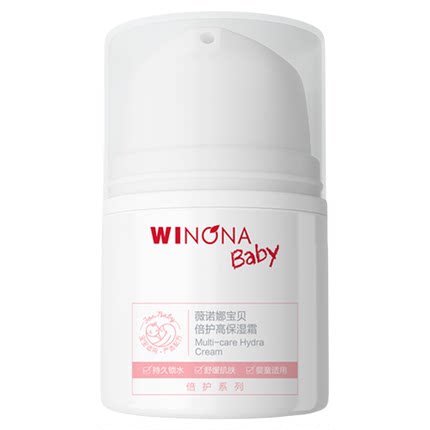 【店铺派样】薇诺娜宝贝儿童面霜高保湿霜宝宝婴儿面霜特润保湿霜