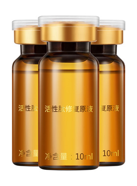 活能修护美容院保证顺丰包邮原液