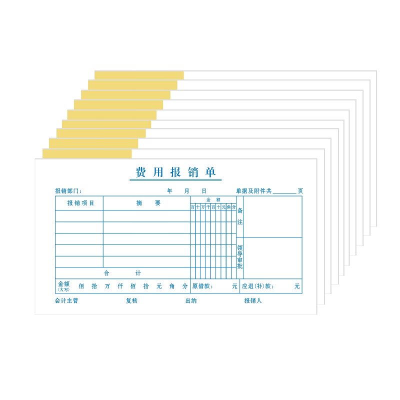 费用报销单销费用单凭证付款财务采购申请定制本报废通用专用单据