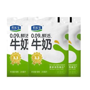 君乐宝0.09秒鲜活牛奶生牛乳200ml*12袋悦鲜奶学生儿童营养早餐奶