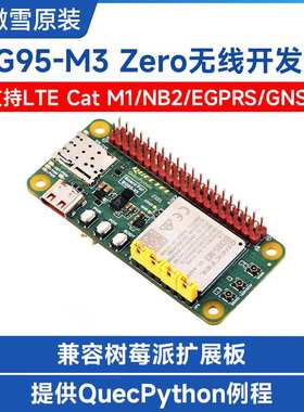 BG95EVB专为QuecPython设计开发板GNSSLTE/EGPRS定位型通信口袋