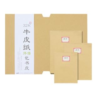 巨门小学生包书皮书套a4牛皮纸中号书本16k包书壳b5学生用32k书本保护套 书皮纸小清新中文具
