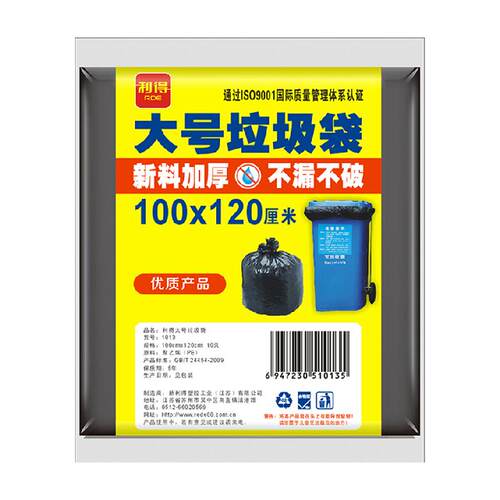 利得超厚加厚大号商业物业厨房塑料垃圾袋100*120cm晒被收纳