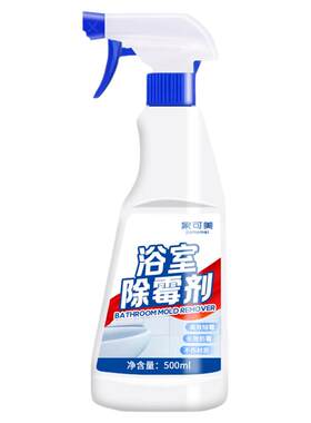 浴室除霉剂去霉斑霉菌清洁剂