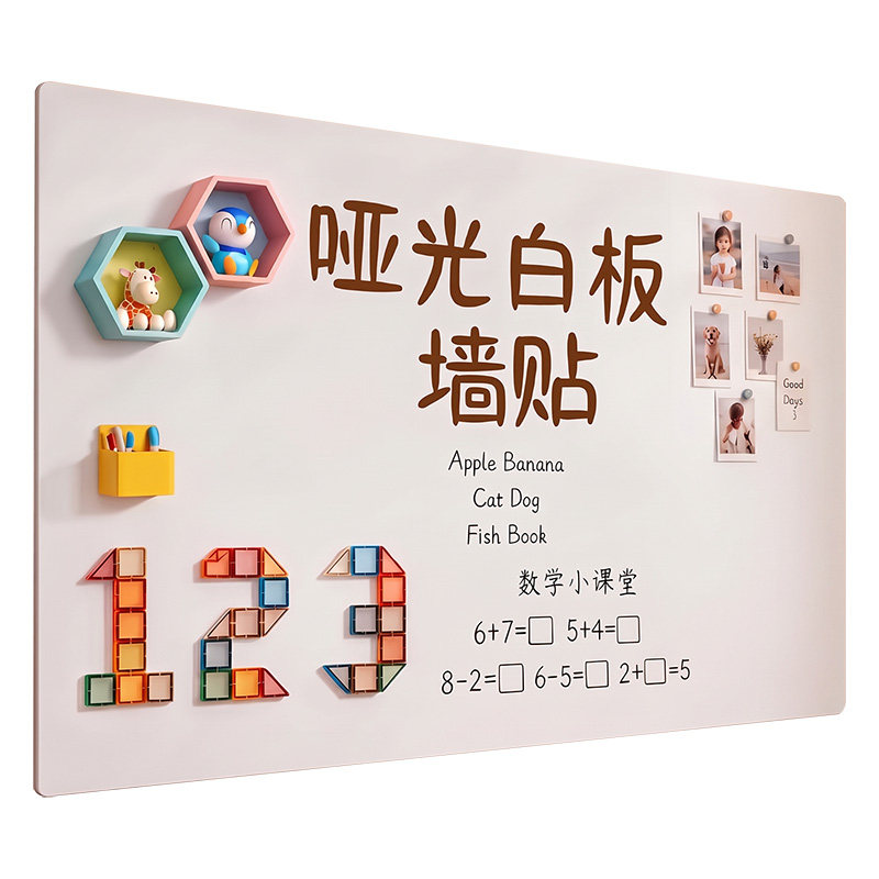 哑光白板墙贴儿童家用教学白板