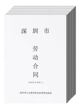 100本浩立信标准深圳劳动合同
