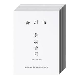 100本浩立信新版标准深圳市劳动合同详细协议书公司用工员工劳动合同书文具办公用品