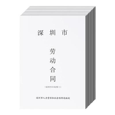 100本浩立信标准深圳劳动合同