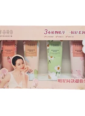半亩花田植萃香氛倍润护手霜礼盒