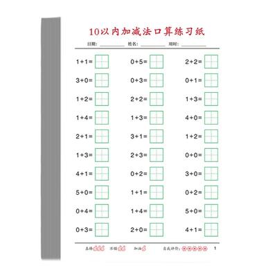 学前数学10的分解与组成算术本