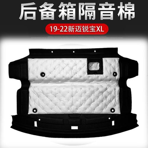适用12-22迈锐宝后备箱隔音棉迈锐宝XL后备箱隔热棉上内衬隔热棉