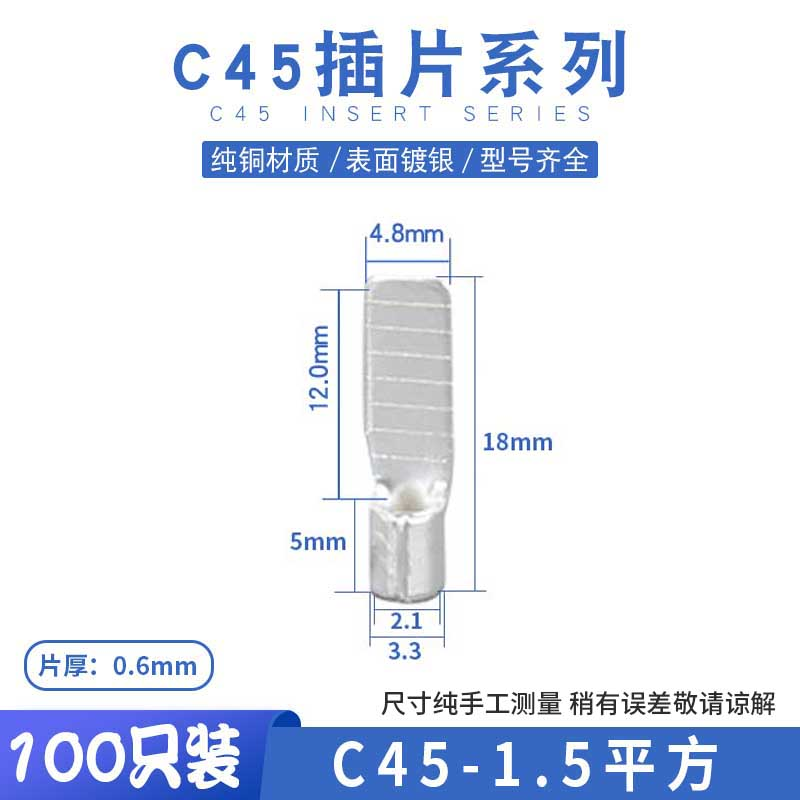 紫铜C45-1.5/2.5/4/6/10/25插片接线端子冷压空开端子插针铜鼻子