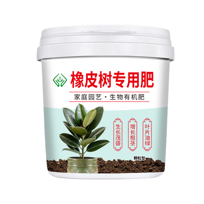 农福颂橡皮树专用肥料绿植养花花卉黑金刚通用复合化肥颗粒缓释肥