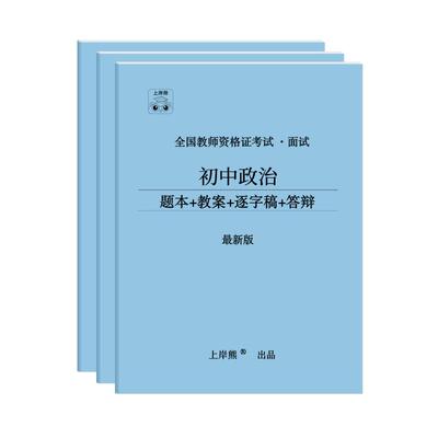 政治/道法教资面试笔记