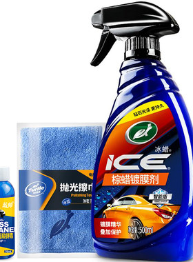 美国龟牌冰蜡升级款镀膜双重保护