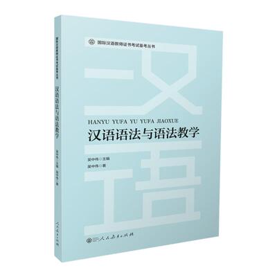 国际汉语教师证书考试5本套装