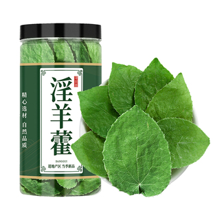 甘肃淫羊藿叶中药材正品淫羊藿草肉苁蓉锁阳菟丝子枸杞泡酒泡水