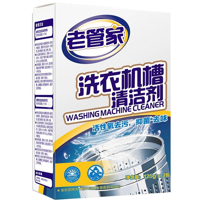 老管家洗衣机槽清洗剂杀菌消毒除螨去污除垢专用清洁剂抖音同款