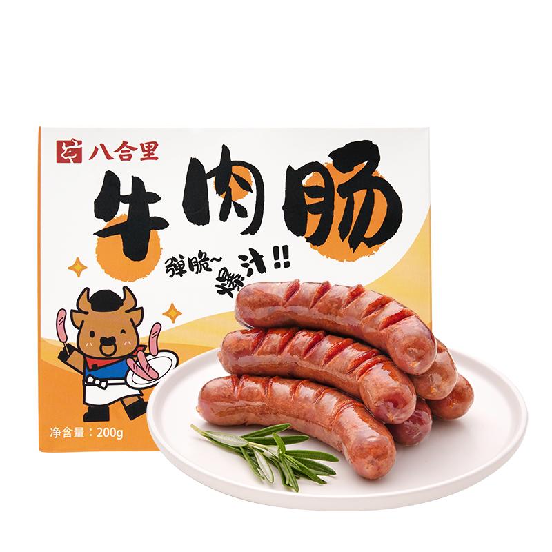 八合里牛肉肠纯肉宝宝儿童早餐火山石烤肠肉肠香肠空气炸锅食材