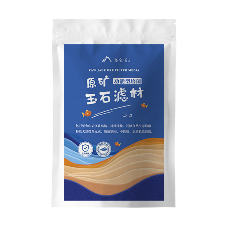 多宝玉原矿鱼缸滤材硝化培菌
