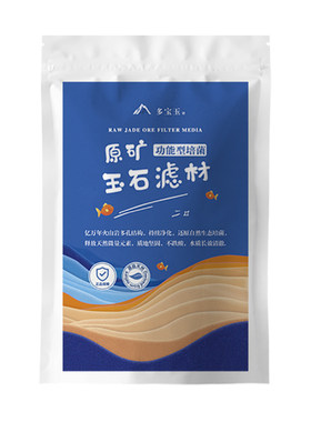 多宝玉原矿鱼缸滤材硝化培菌