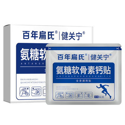 氨糖软骨素贴全身养护中老年关节